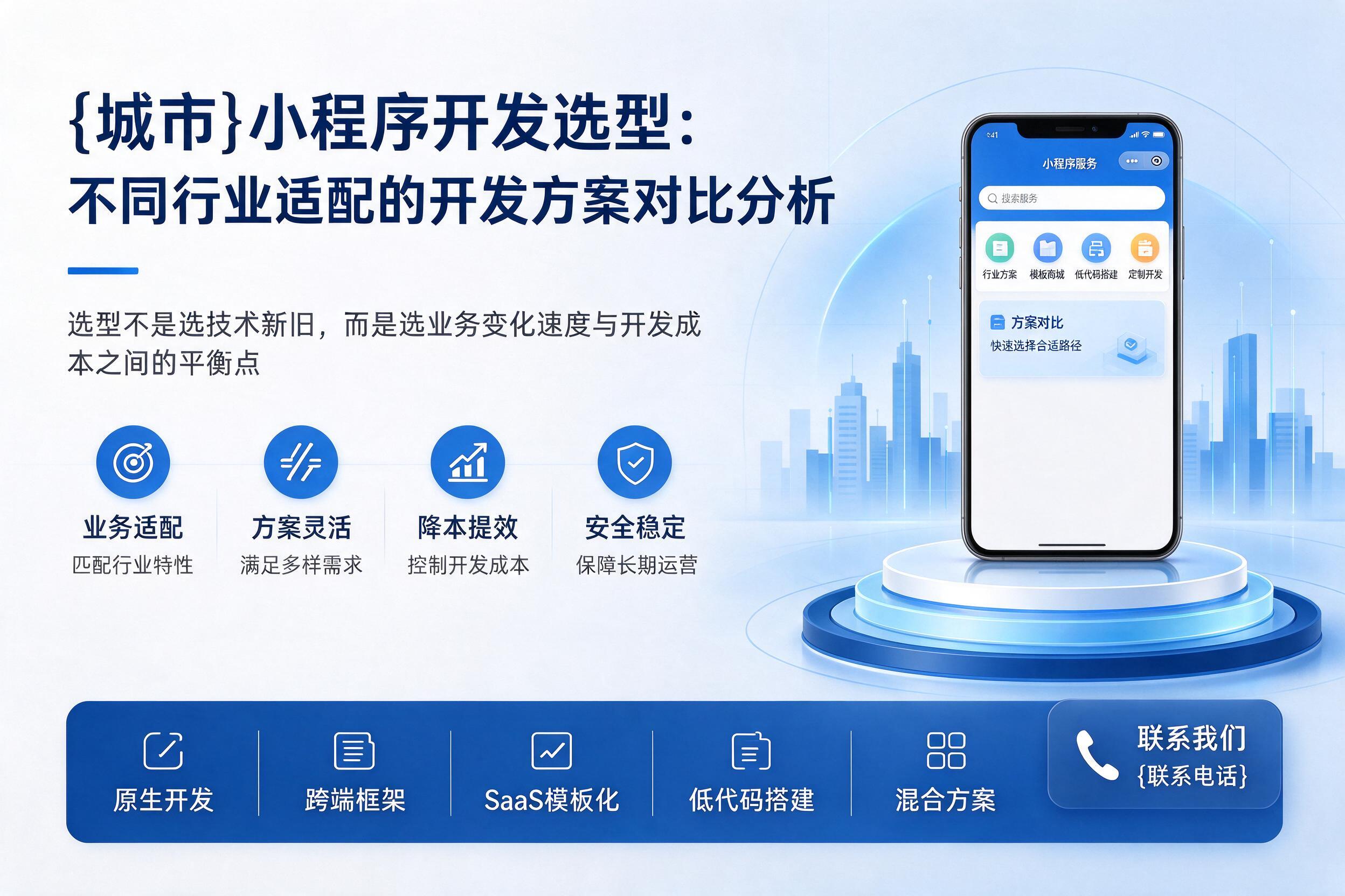 金安小程序开发选型：不同行业适配的开发方案对比分析
