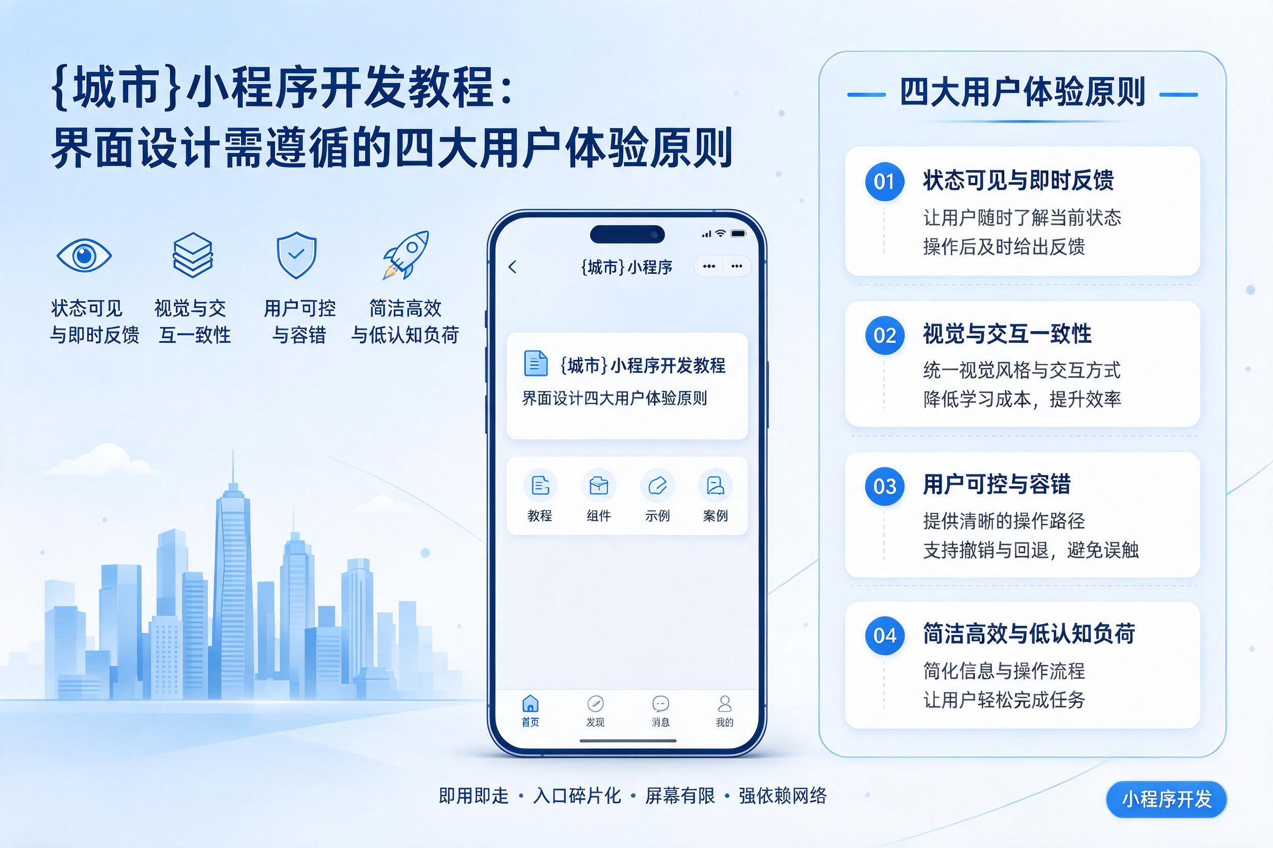 金安小程序开发教程：界面设计需遵循的四大用户体验原则
